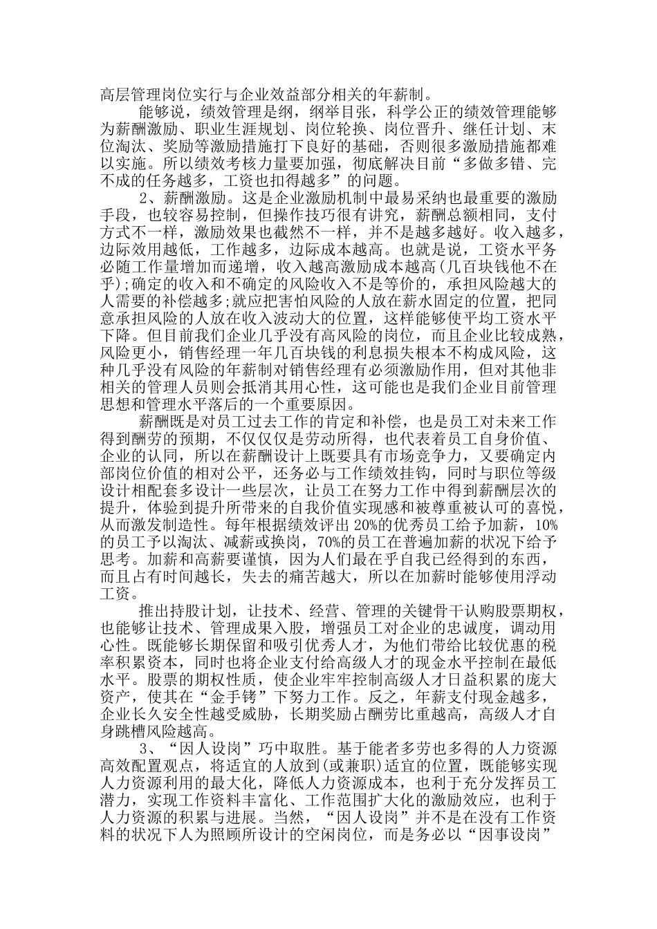 基层员工的优秀激励方案_第3页