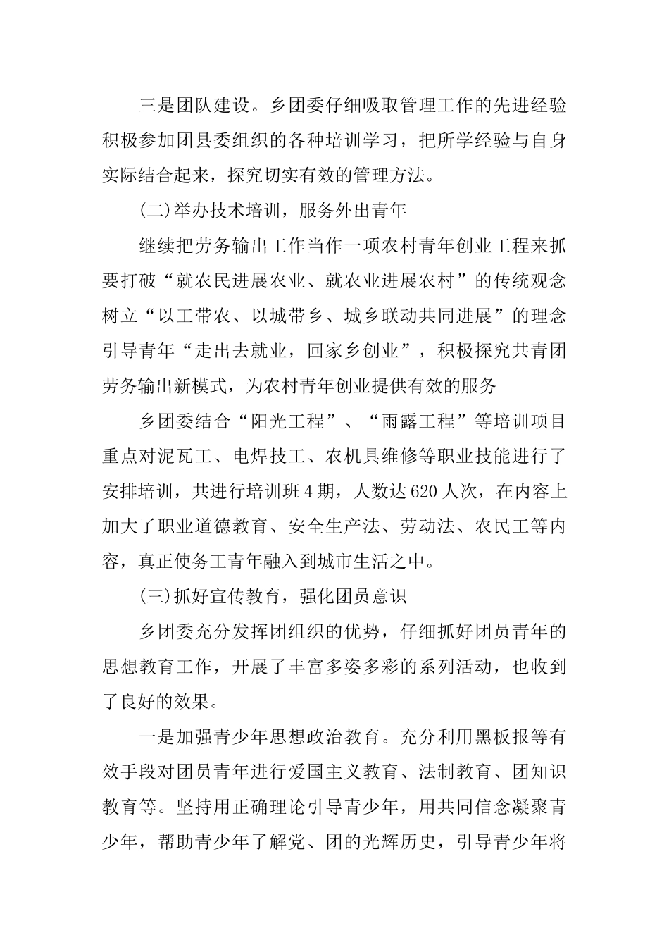 基层团委工作总结范文4篇_第2页