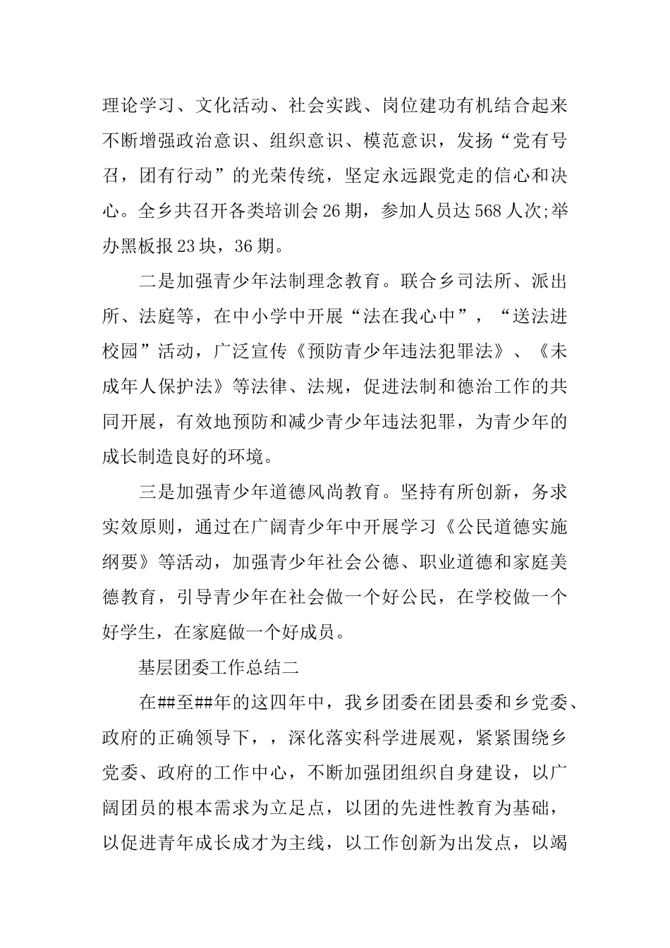 基层团委工作总结范文4篇_第3页