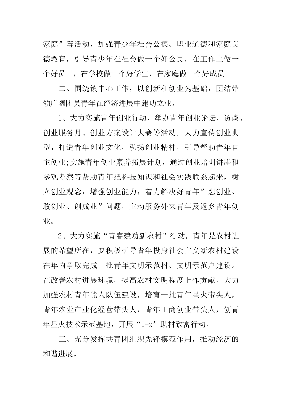 基层团委工作计划范文3篇_第2页