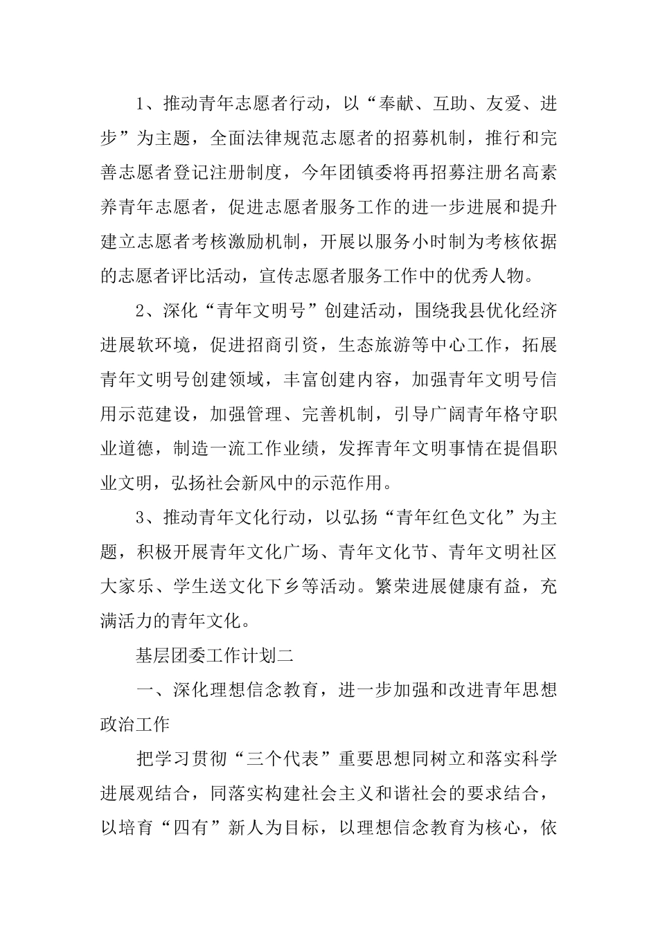 基层团委工作计划范文3篇_第3页