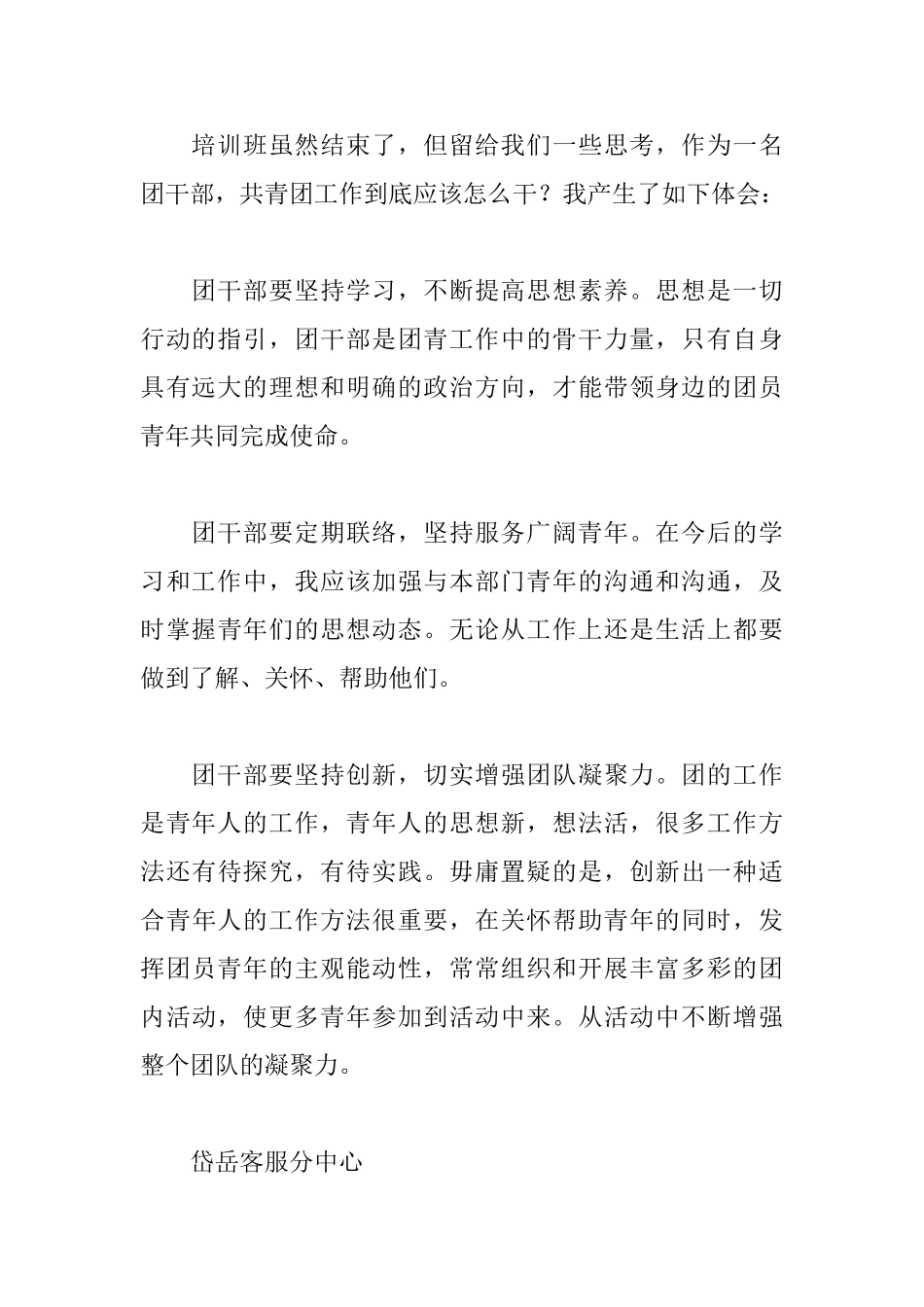 基层团干部培训心得体会_第2页