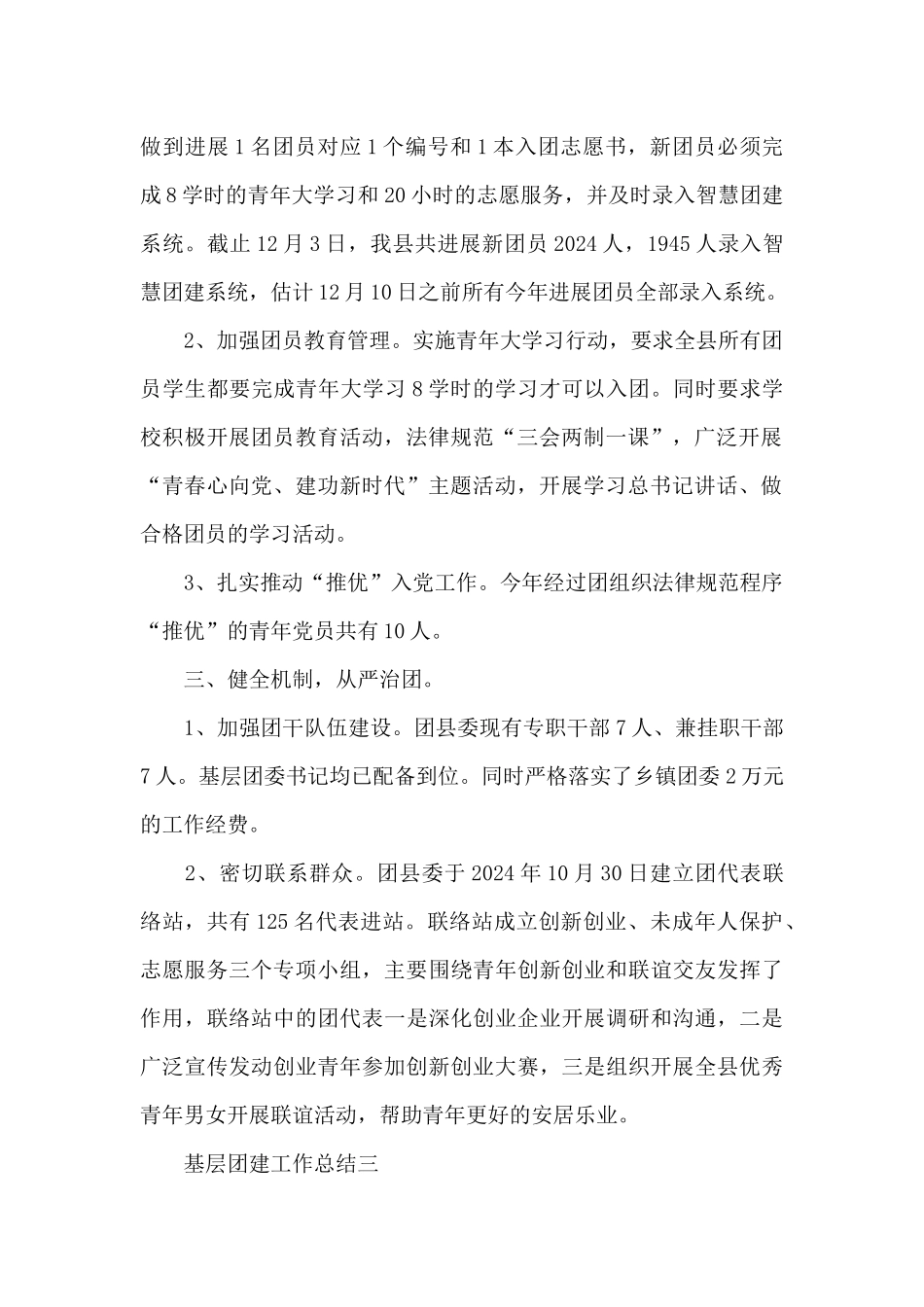 基层团建工作总结_第2页