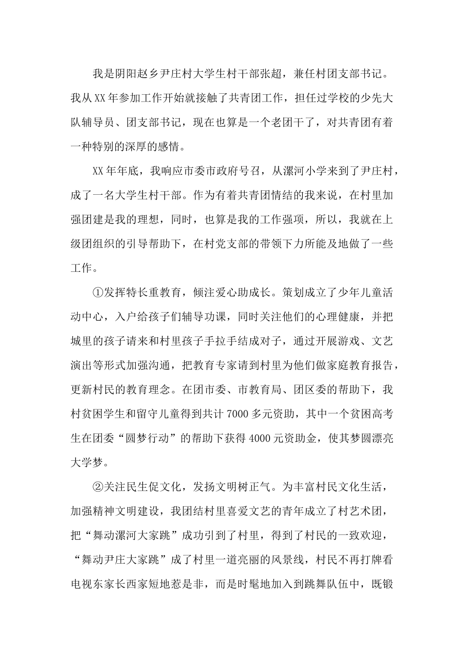 基层团建工作总结_第3页