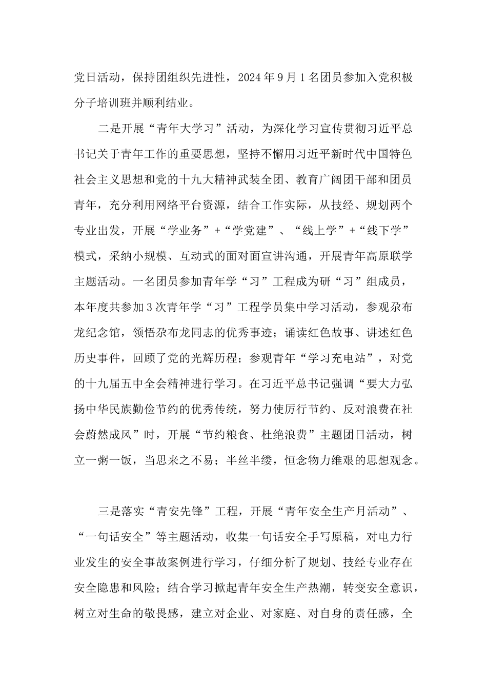 基层团组织负责人抓团建工作述职报告_第2页