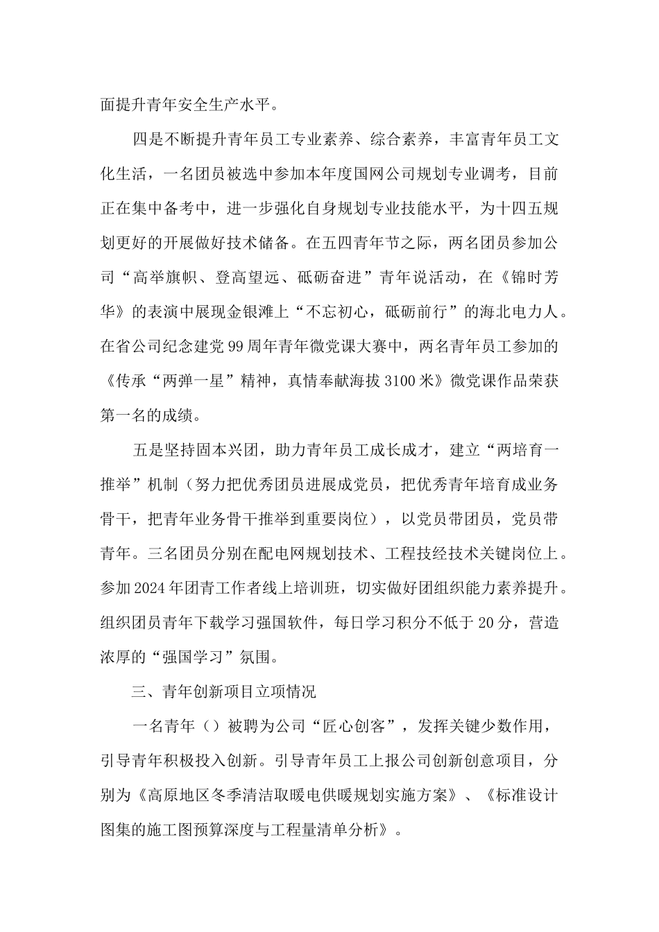 基层团组织负责人抓团建工作述职报告_第3页