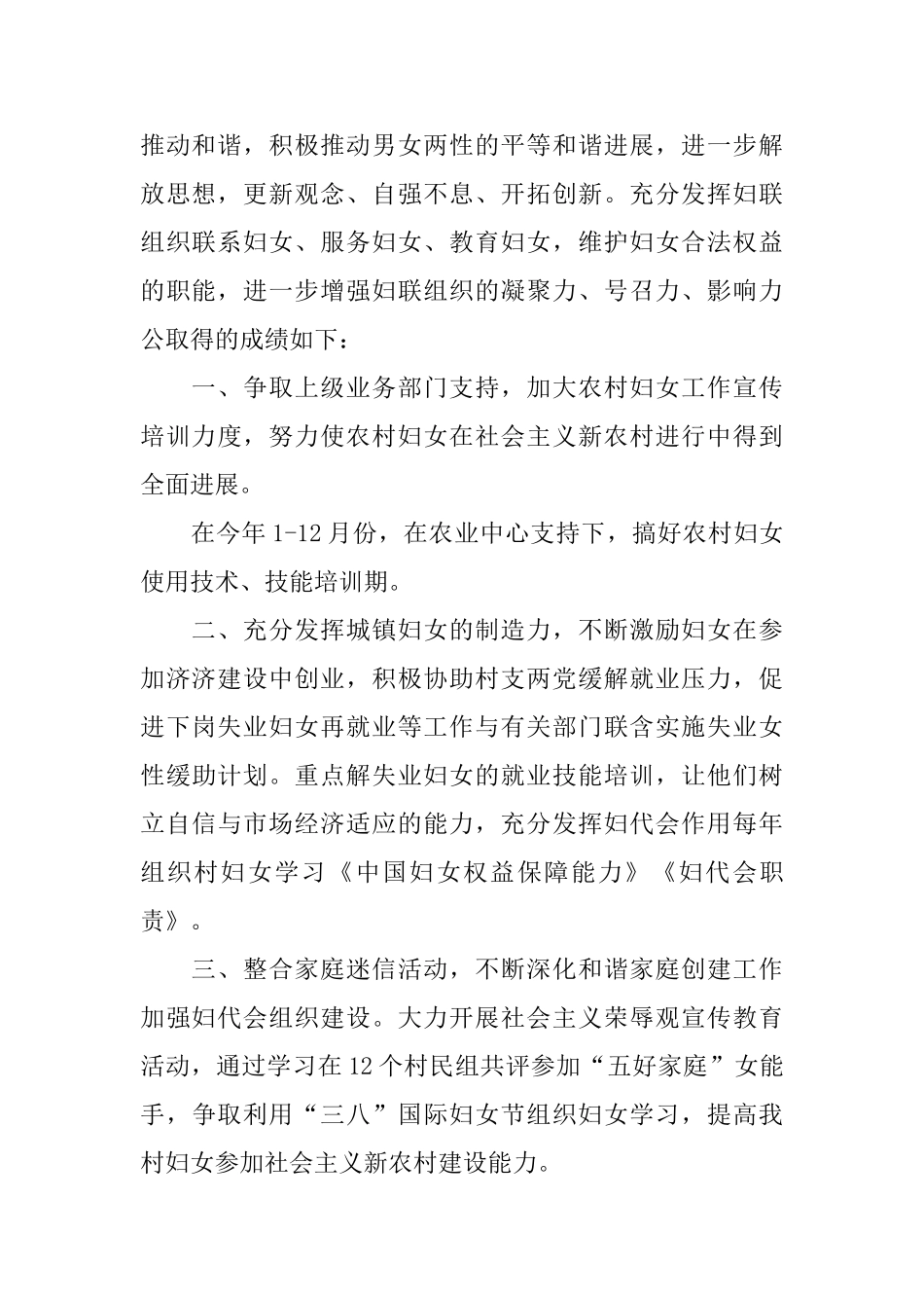 基层妇代会工作总结3篇_第3页