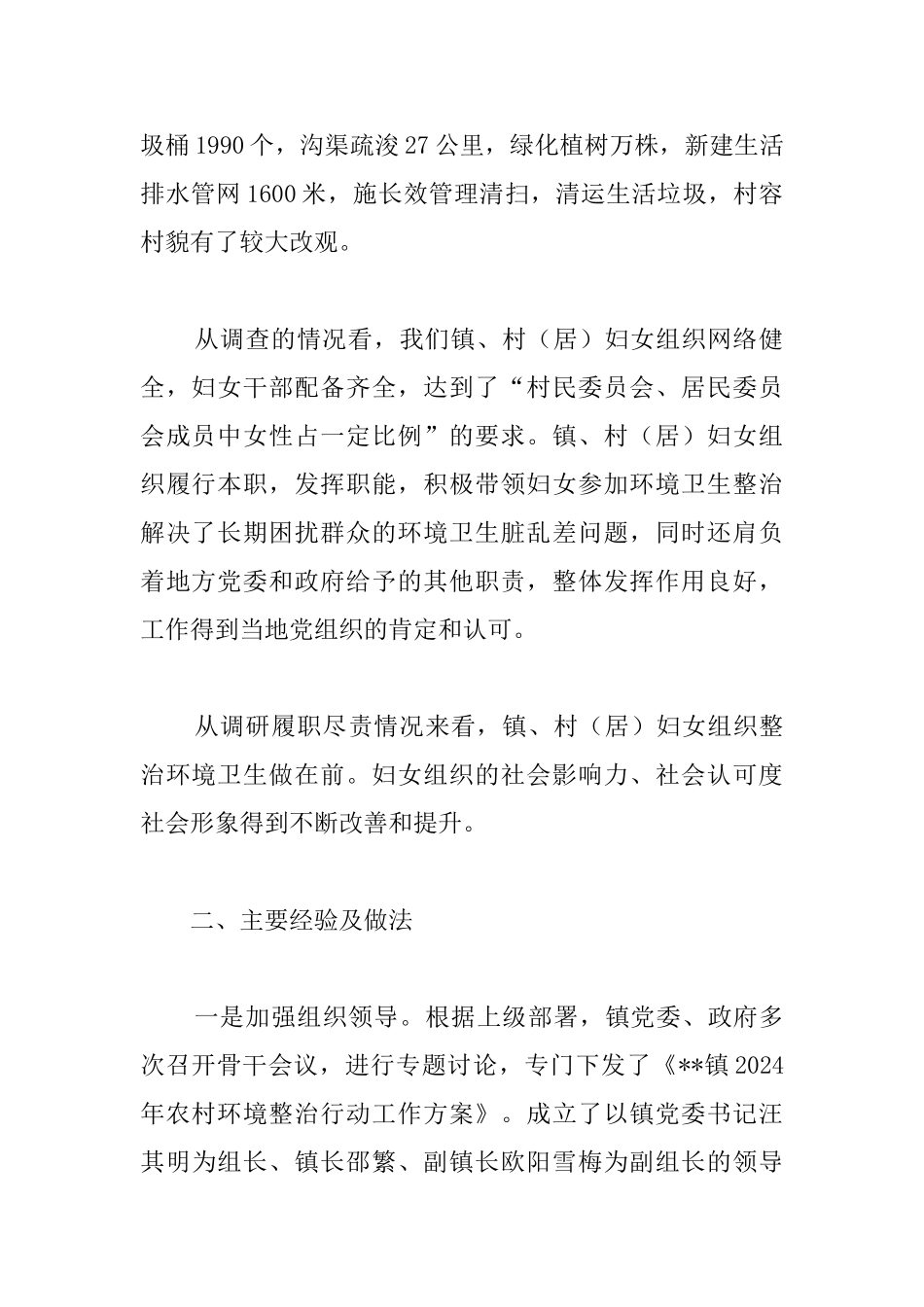 基层妇女组织建设现状及分析_第2页