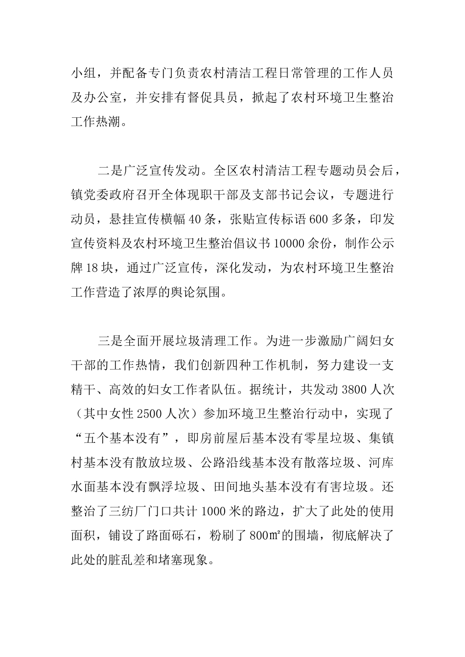 基层妇女组织建设现状及分析_第3页