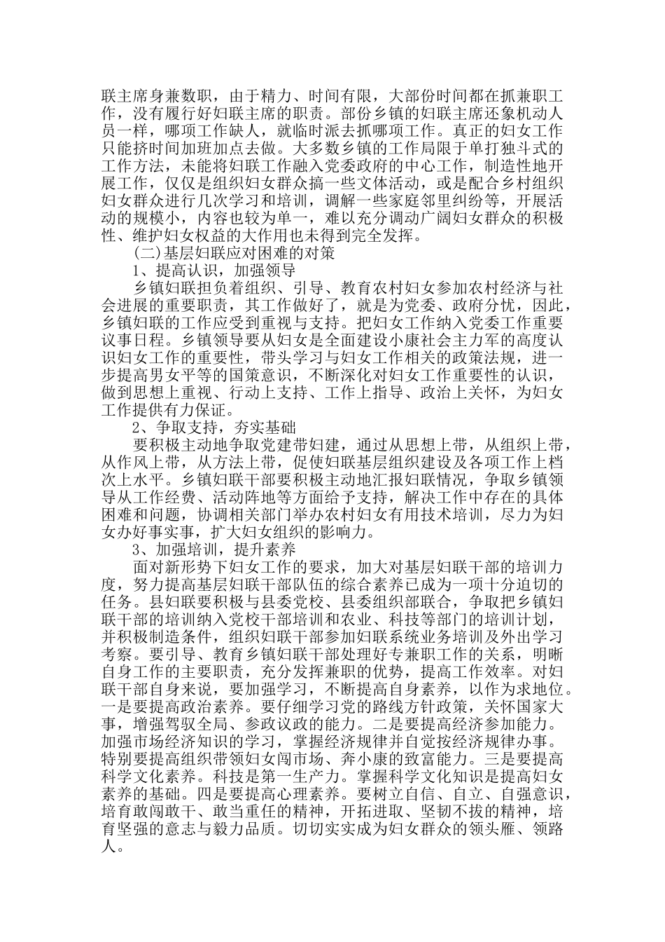 基层妇联工作心得体会范文三篇_第2页