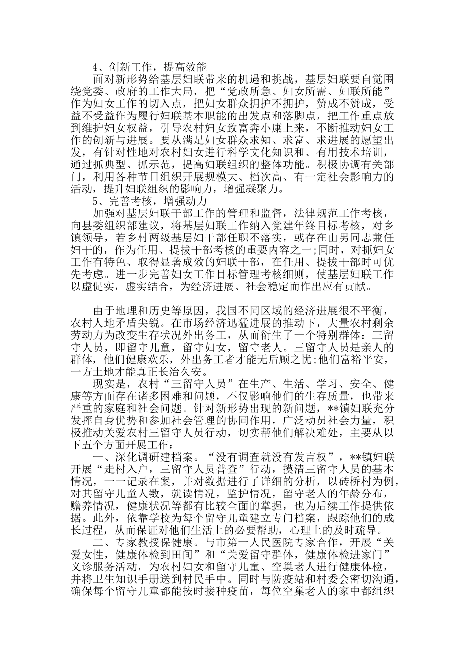 基层妇联工作心得体会范文三篇_第3页