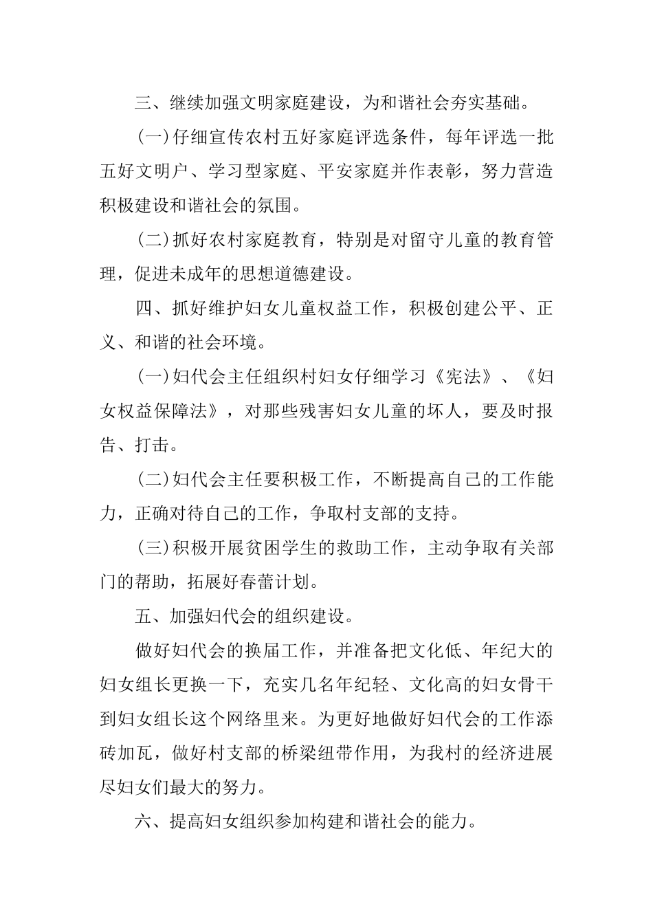 基层妇代会工作计划范文_第2页