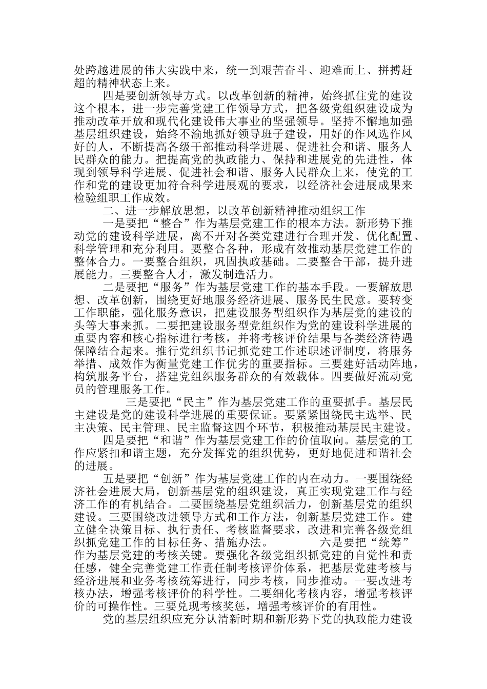 基层学校党建工作调研报告6篇_第2页