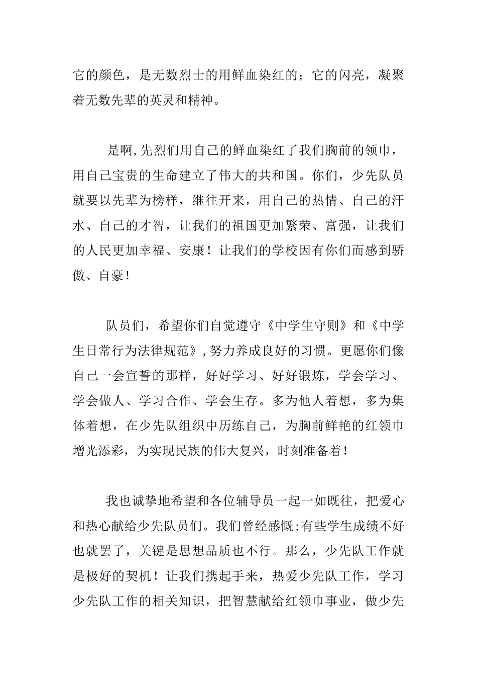 基层学校少先队建队仪式发言材料_第2页