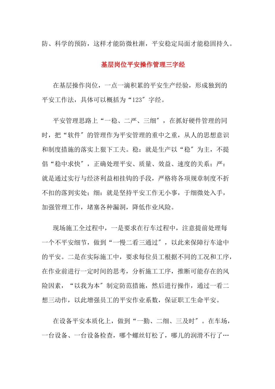 基层安全经验论文精选8篇_第3页