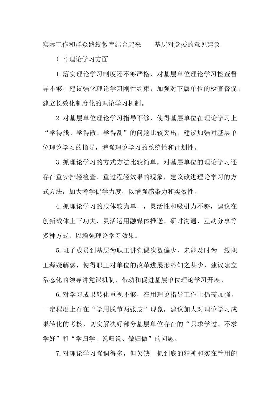 基层对党委的意见建议_第2页