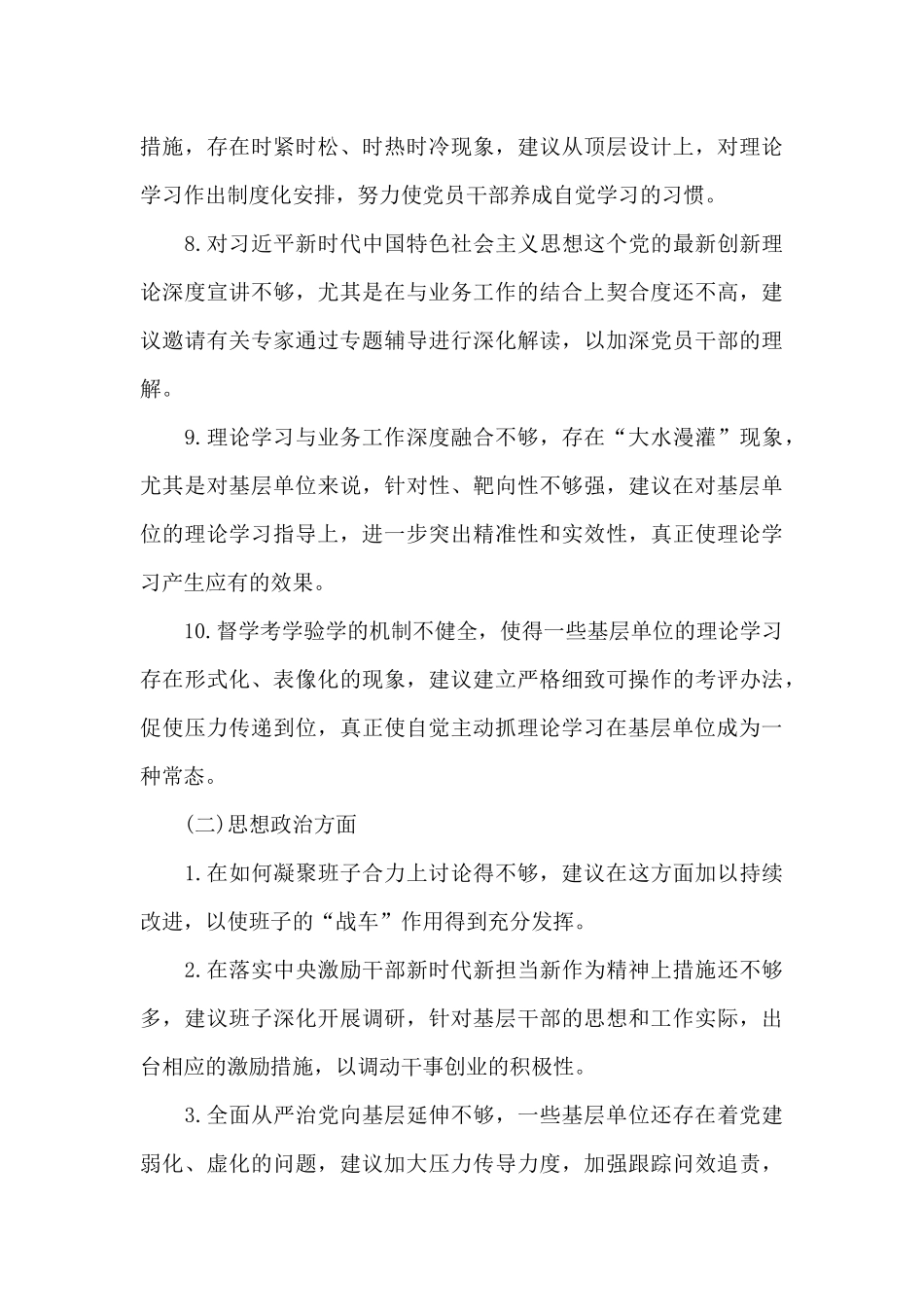 基层对党委的意见建议_第3页