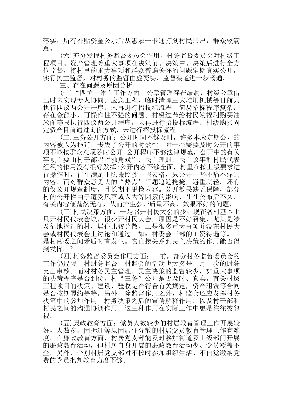 基层小微权力规范运行工作情况调研报告_第2页