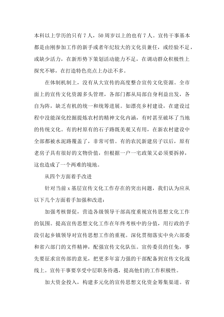 基层宣传工作的难点与对策_第2页