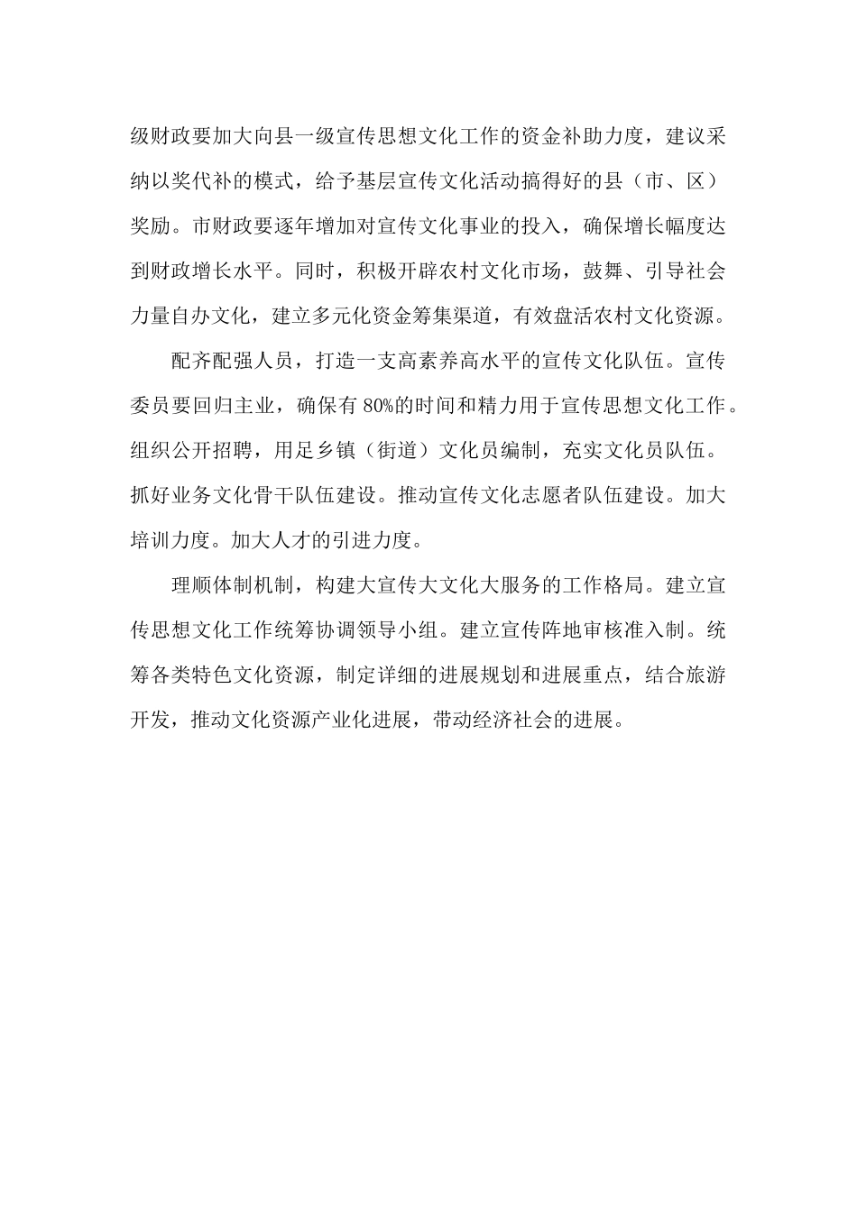 基层宣传工作的难点与对策_第3页