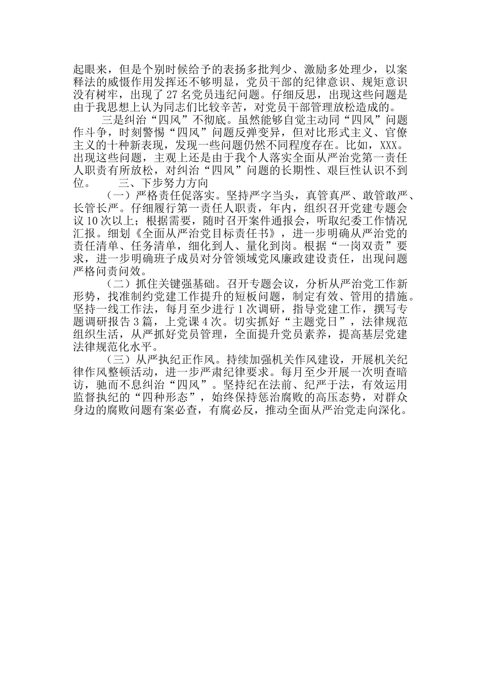 基层履行全面从严治党主体责任情况报告_第2页