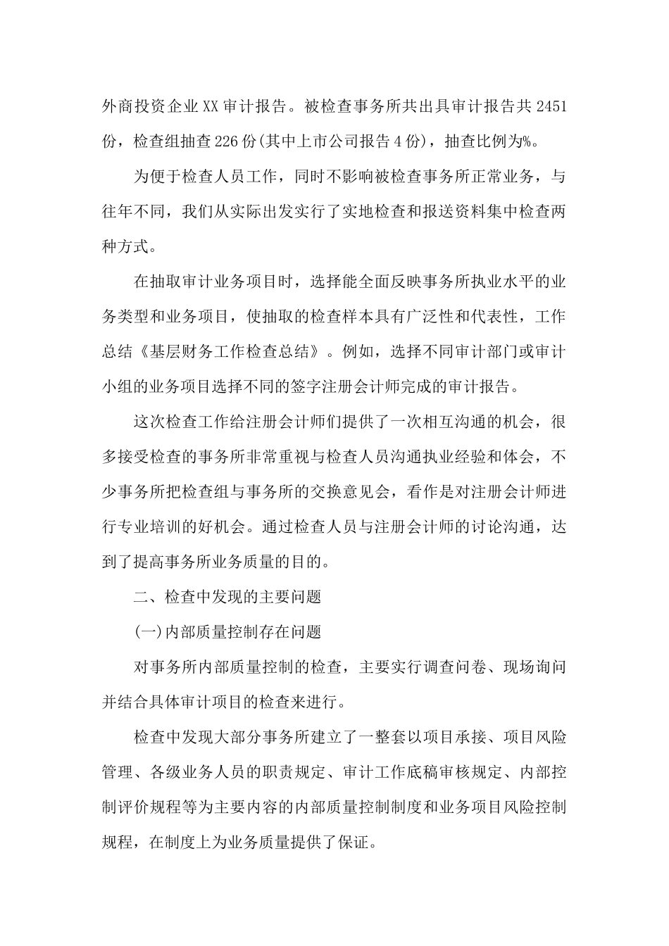 基层工会财务自检的自查报告5篇范文_第2页