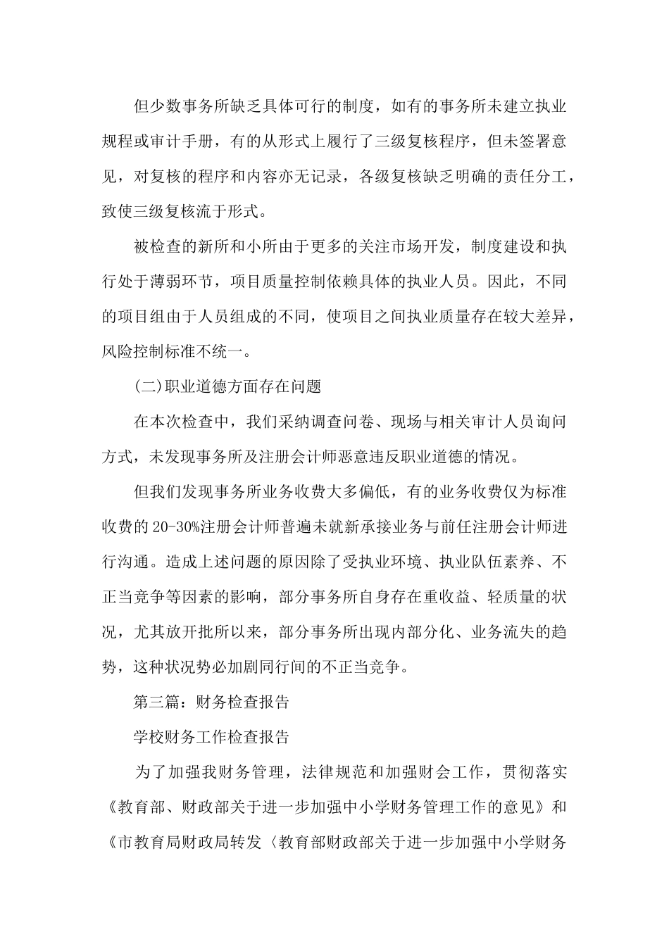 基层工会财务自检的自查报告5篇范文_第3页