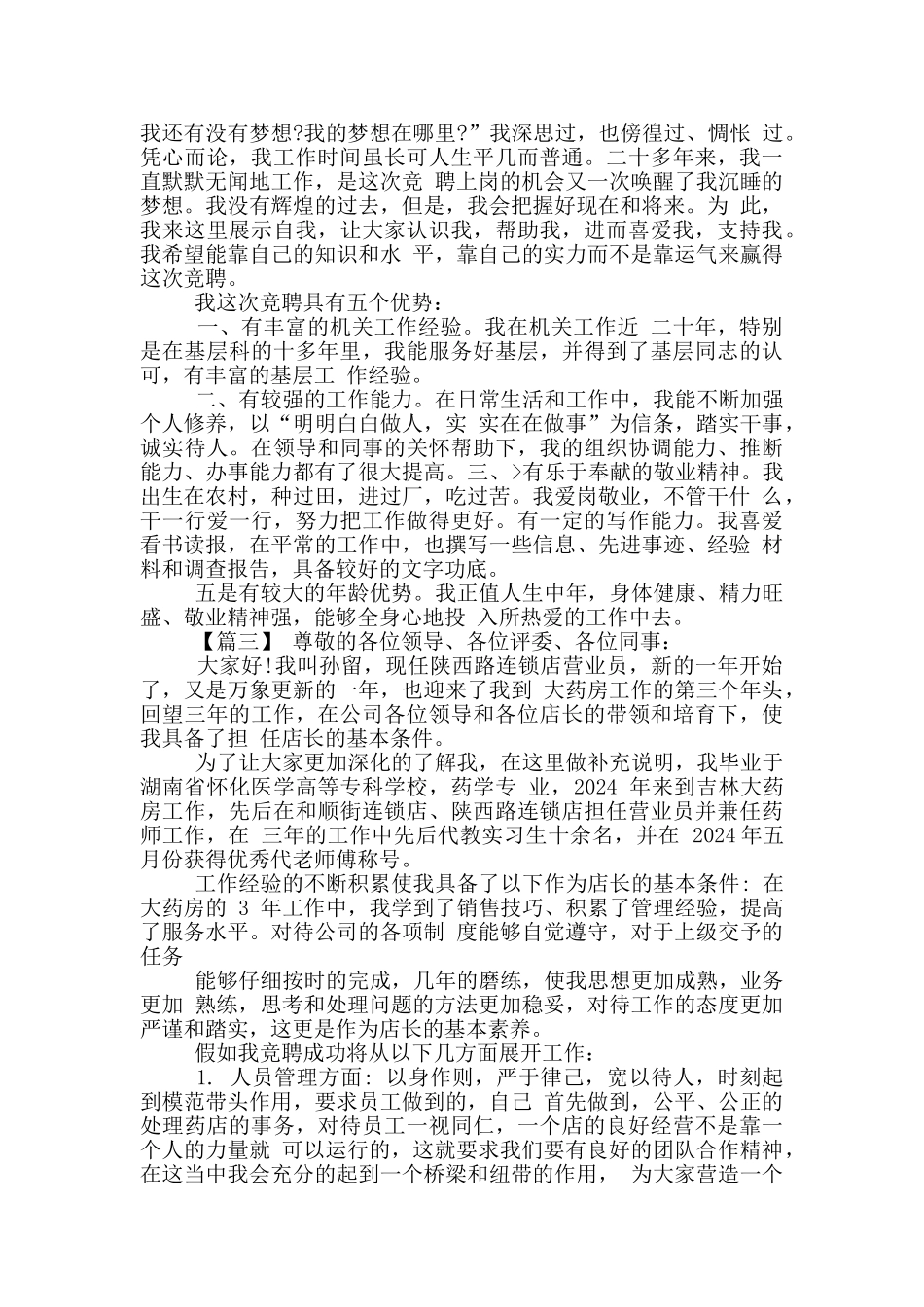 基层岗位竞聘演讲与竞聘护士长演讲稿范文_第2页