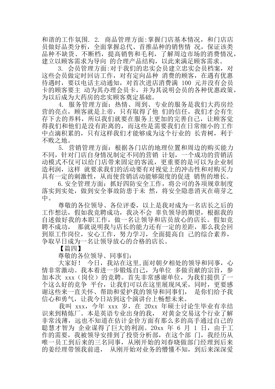 基层岗位竞聘演讲与竞聘护士长演讲稿范文_第3页