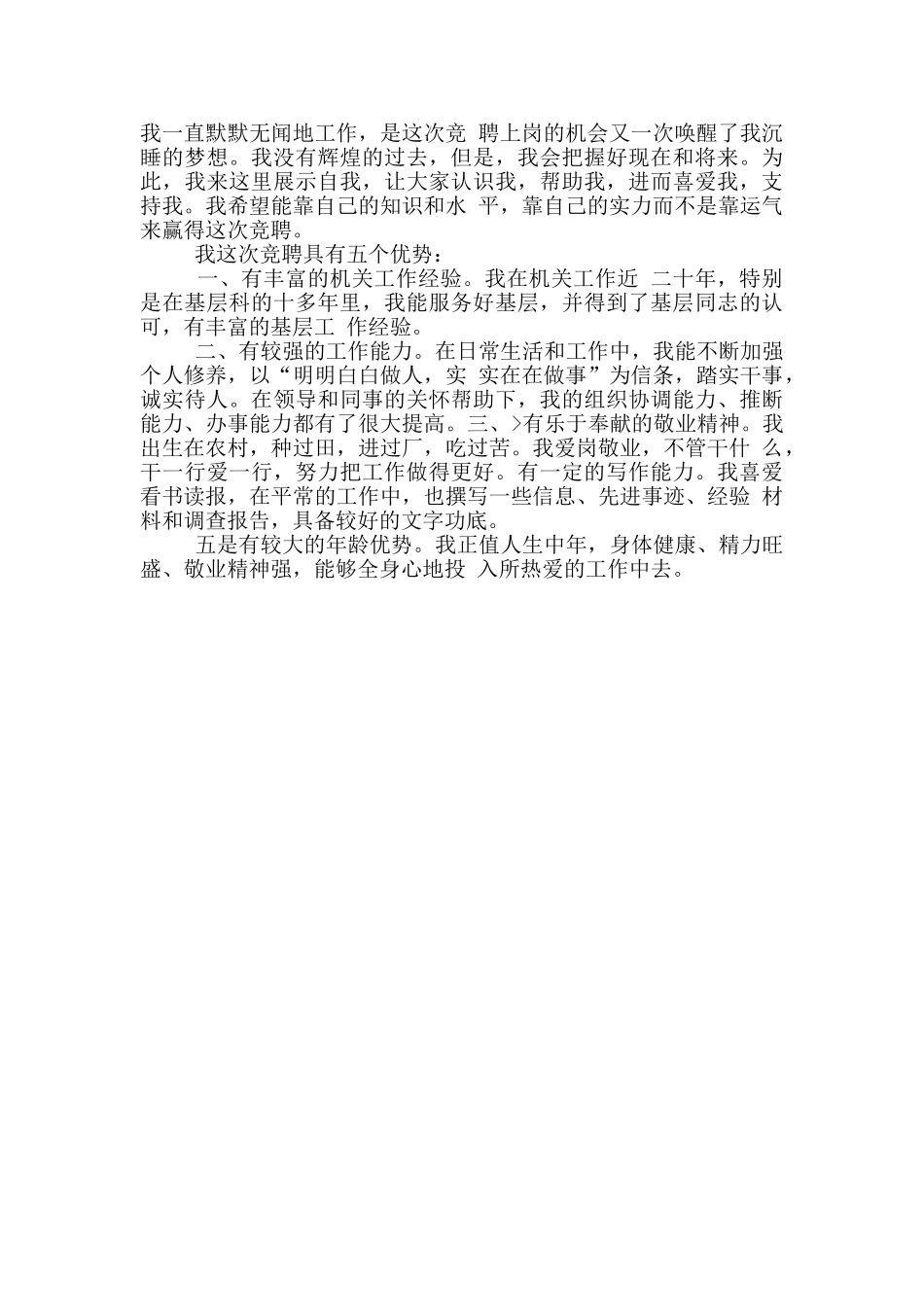 基层岗位竞聘演讲二篇_第2页