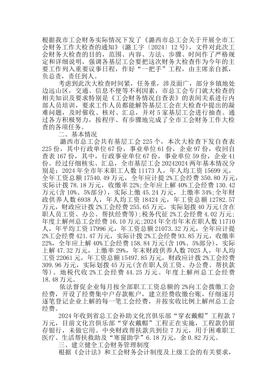 基层工会经费自查报告_第2页