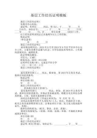 基层工作经历证明模板