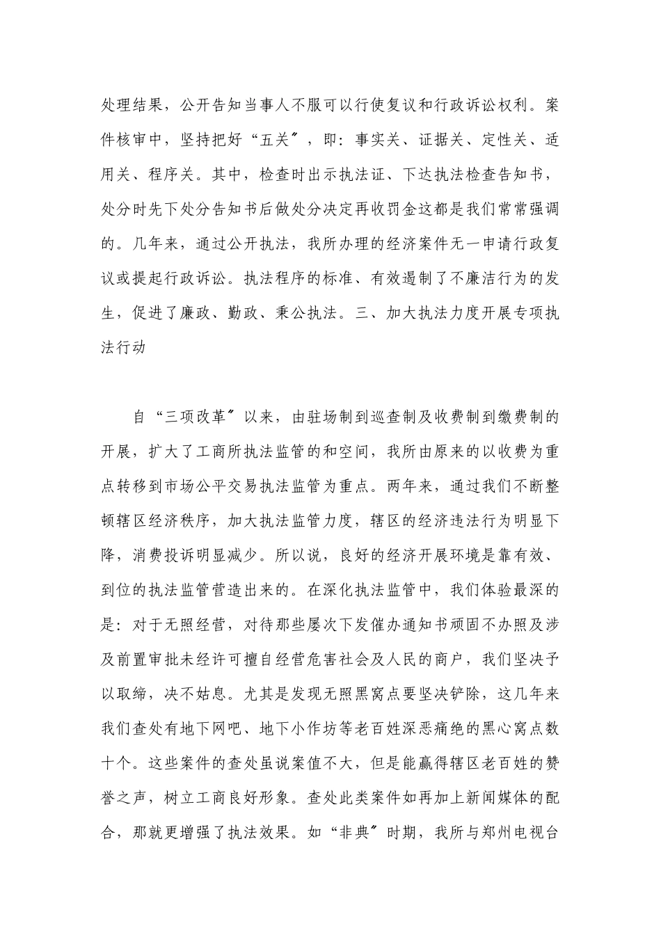 基层工商所办案工作座谈会发言材料汇总_第3页