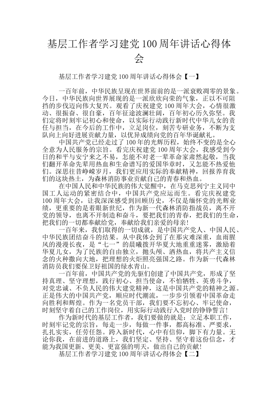 基层工作者学习建党100周年讲话心得体会_第1页