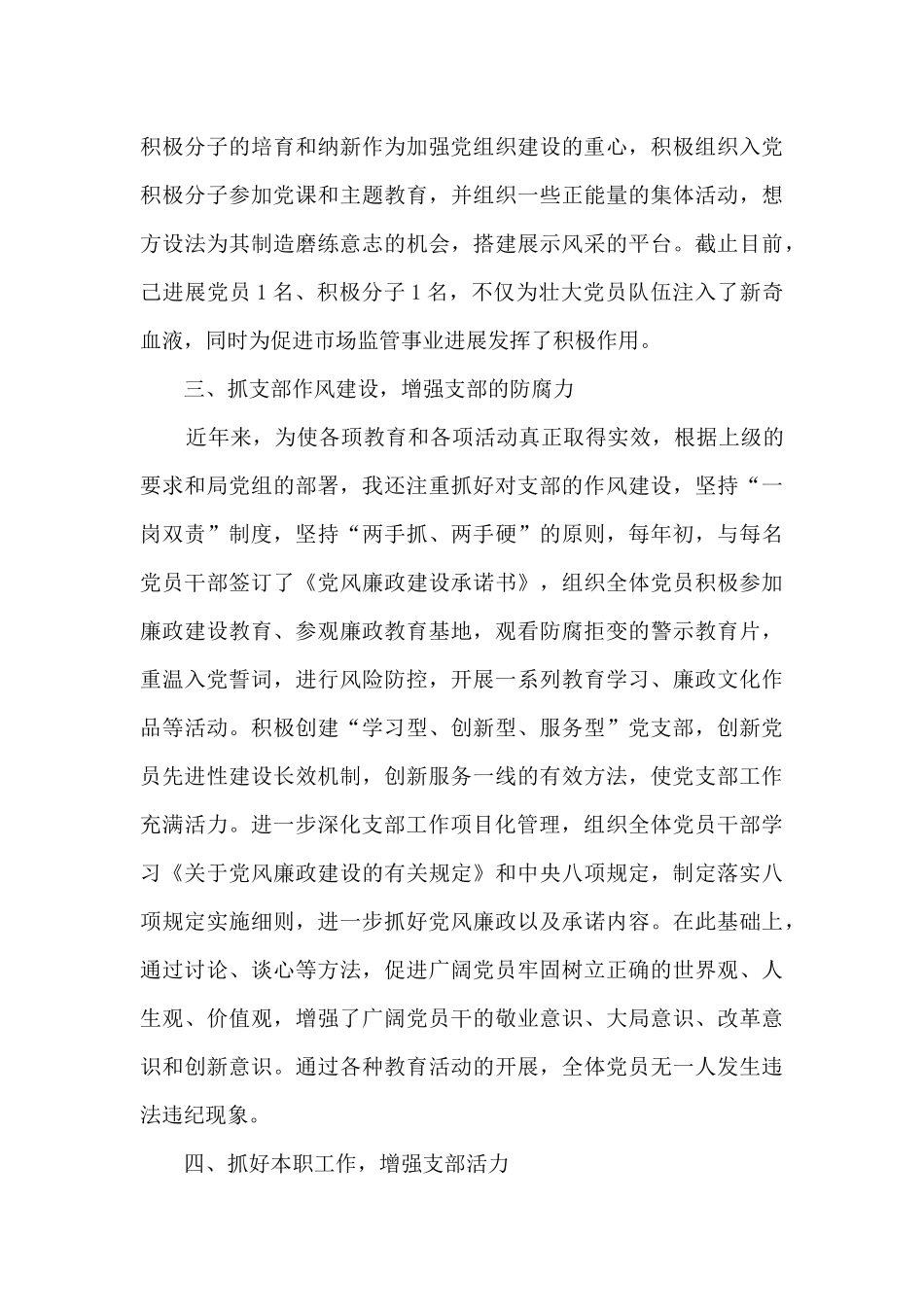 基层市场监管所支部书记个人工作总结_第3页