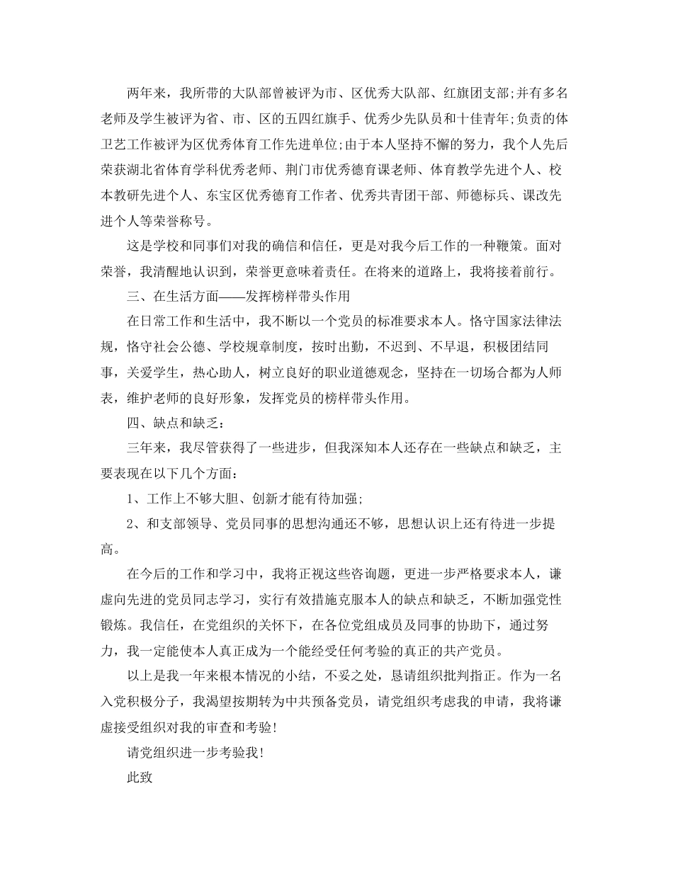 基层工作者入党积极分子思想汇报参考_第2页