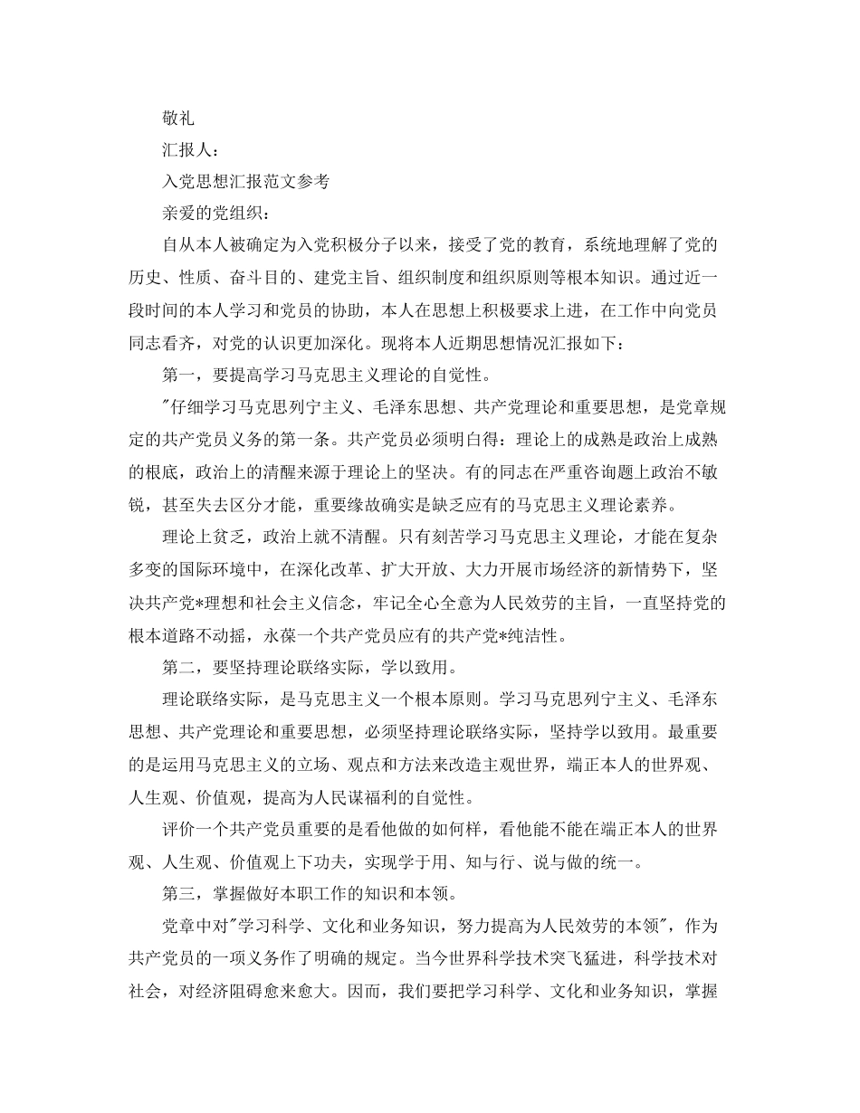 基层工作者入党积极分子思想汇报参考_第3页