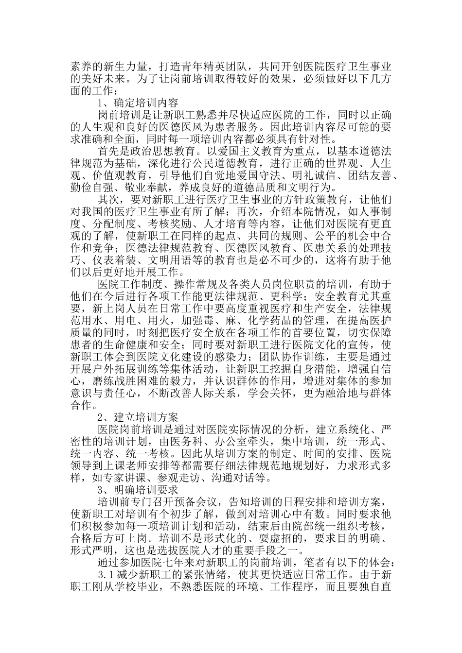 基层工作者岗前培训心得体会_第2页