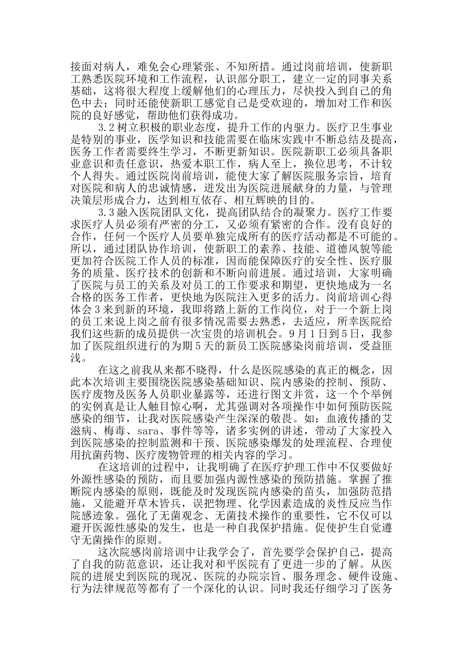 基层工作者岗前培训心得体会_第3页