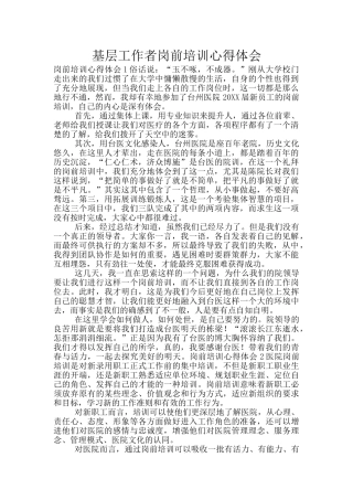 基层工作者岗前培训心得体会