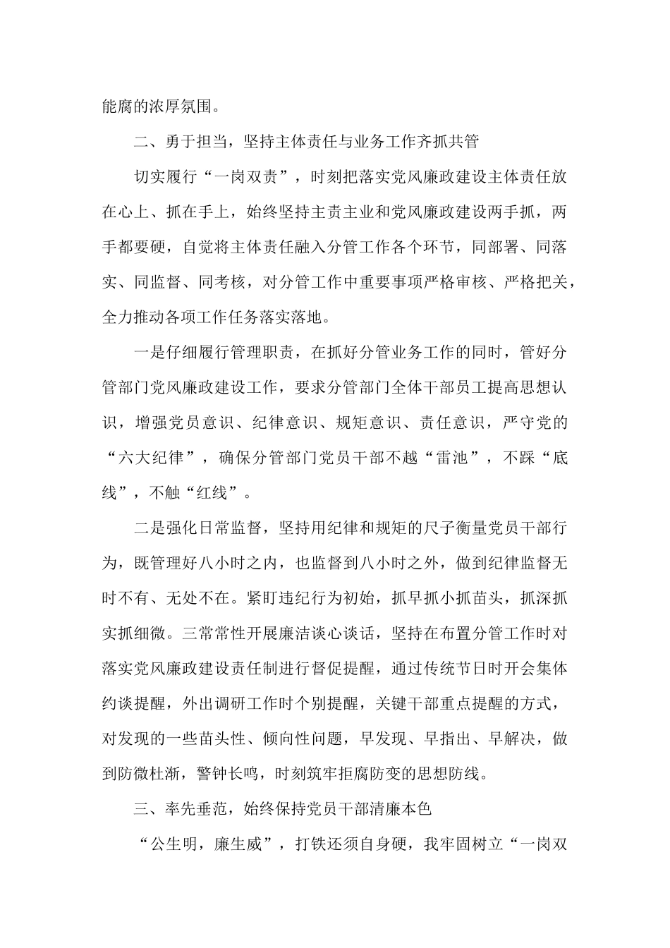 基层干部2024年度“一岗双责”履职情况报告_第2页