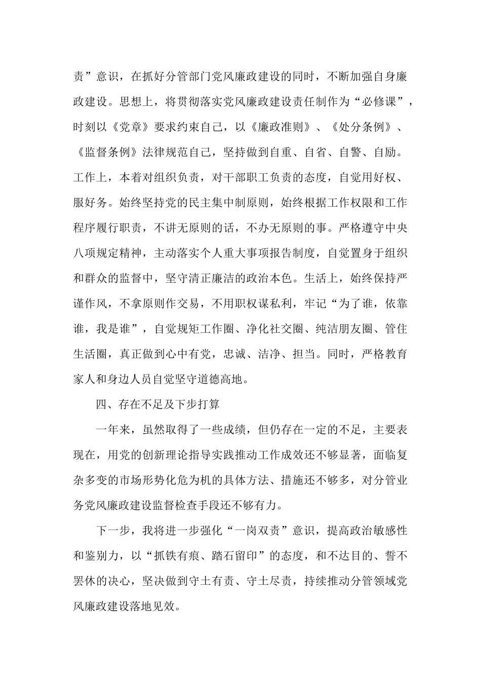 基层干部2024年度“一岗双责”履职情况报告_第3页