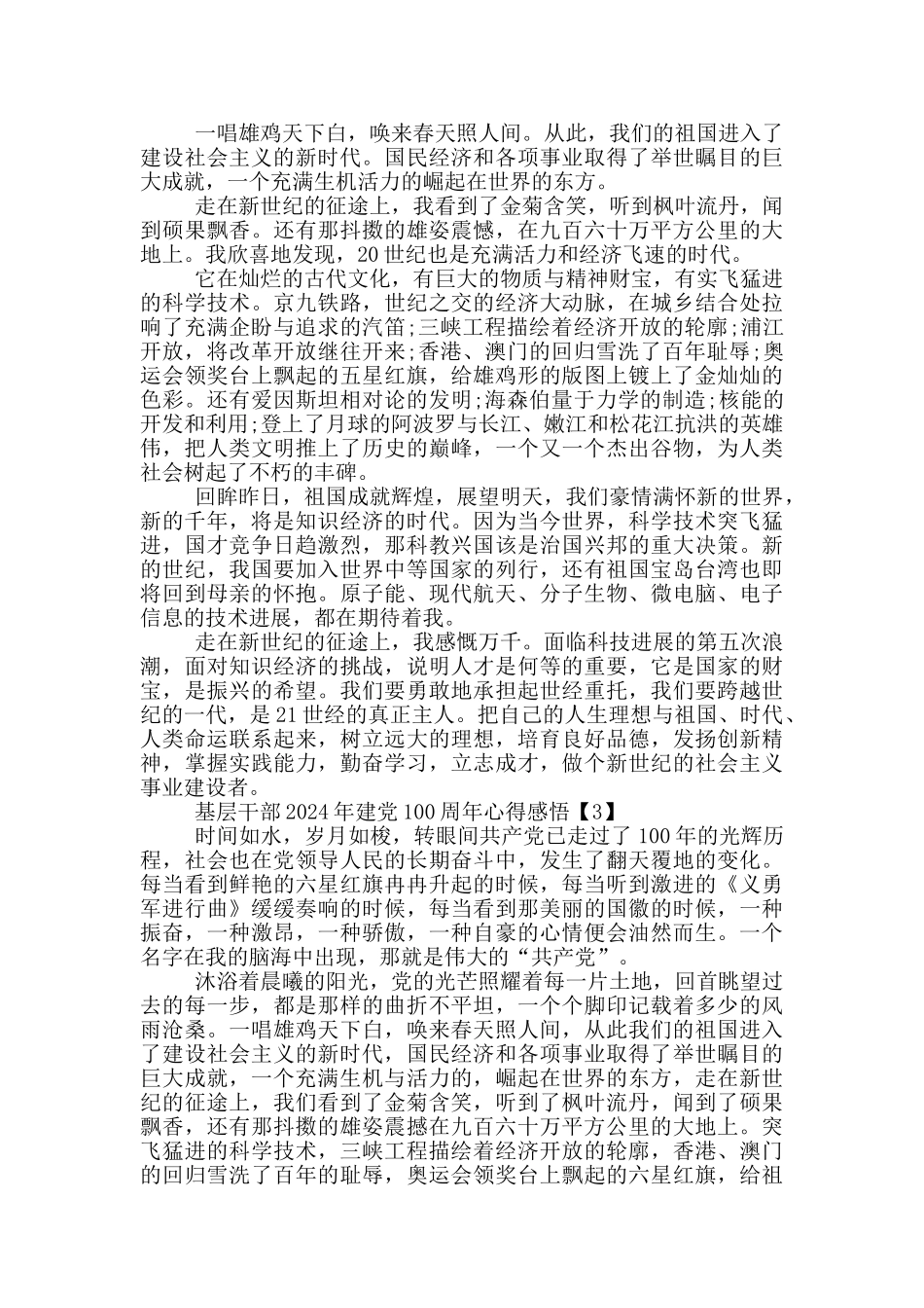基层干部2024年建党100周年心得感悟范文5篇_第2页