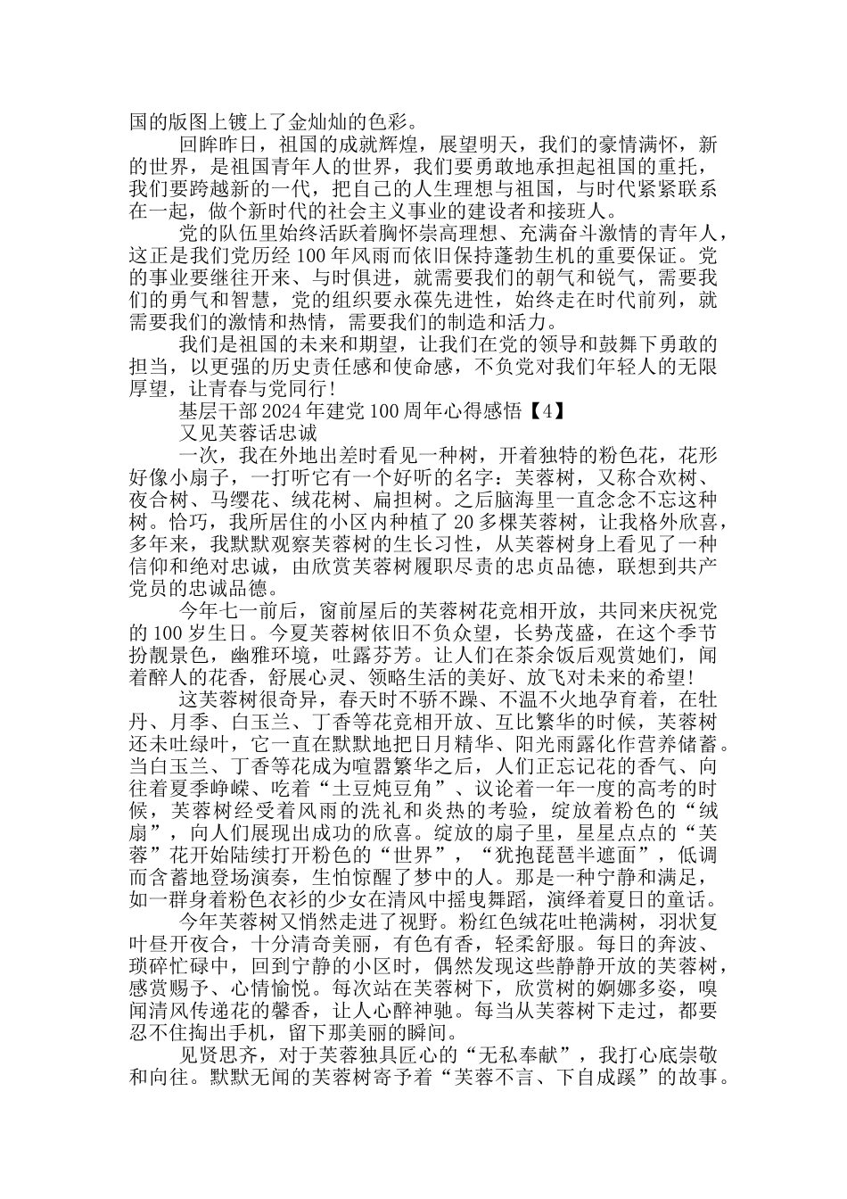 基层干部2024年建党100周年心得感悟范文5篇_第3页