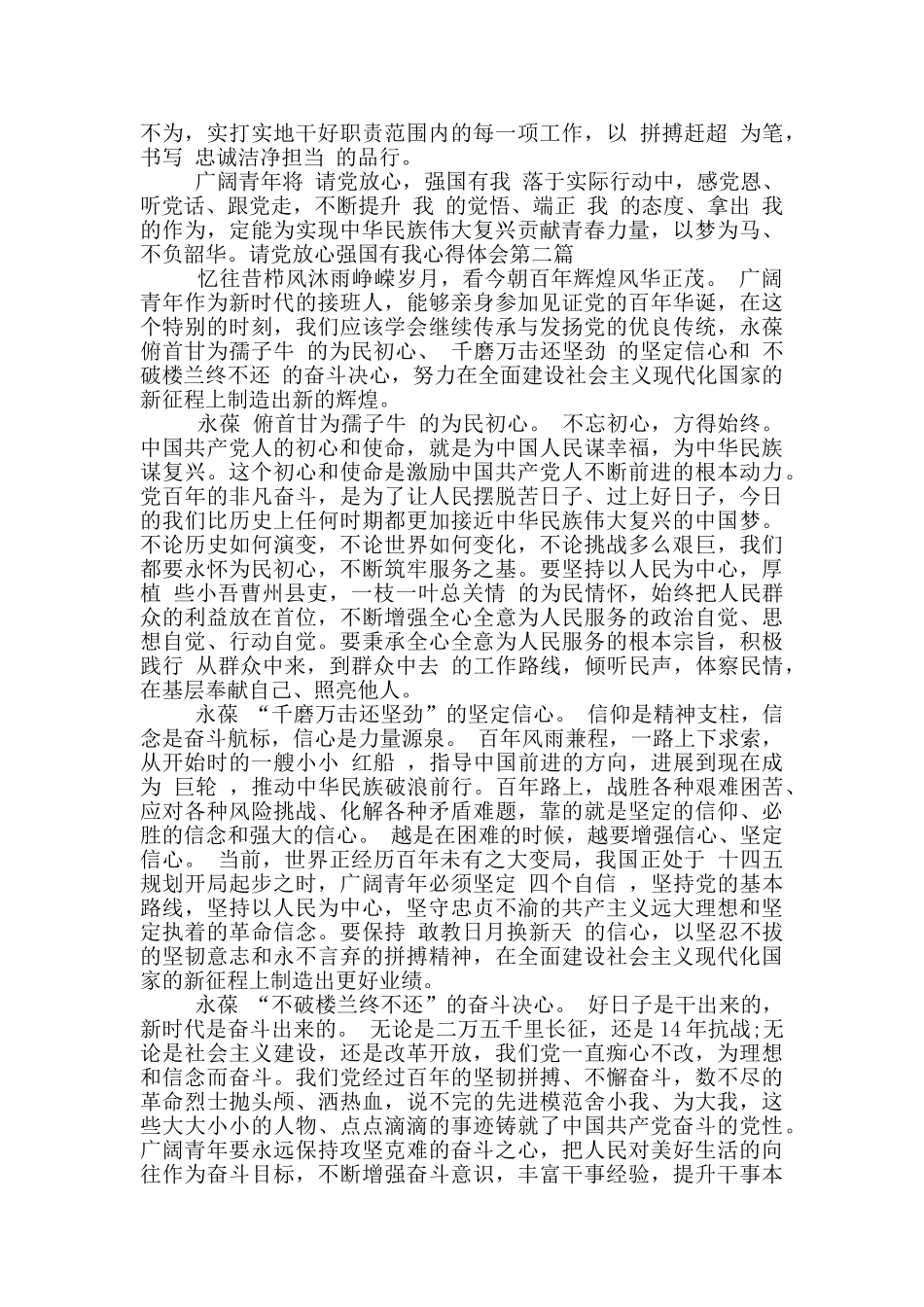 基层干部2024请党放心强国有我心得体会1000字_第2页