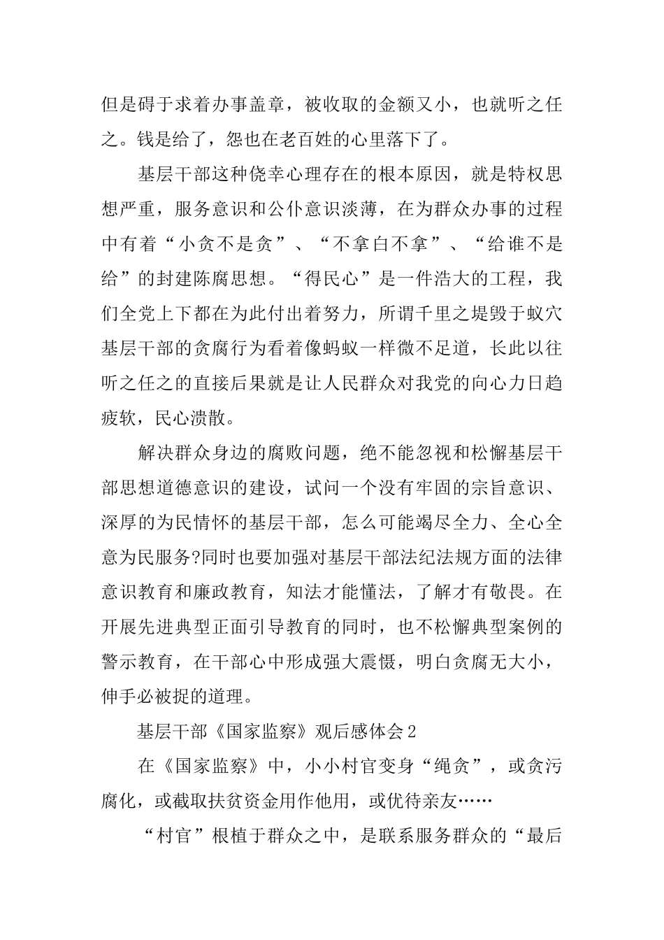 基层干部《国家监察》观后感心得5篇_第2页