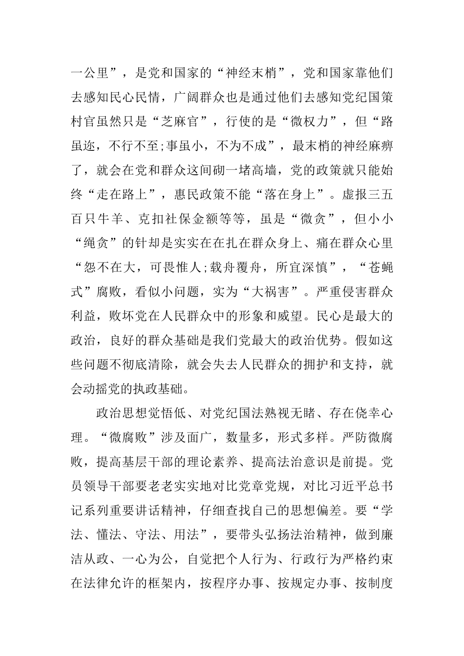 基层干部《国家监察》观后感心得5篇_第3页