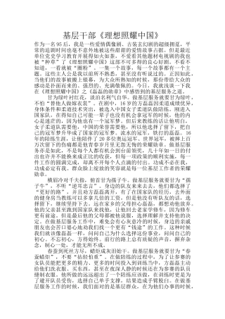基层干部《理想照耀中国》