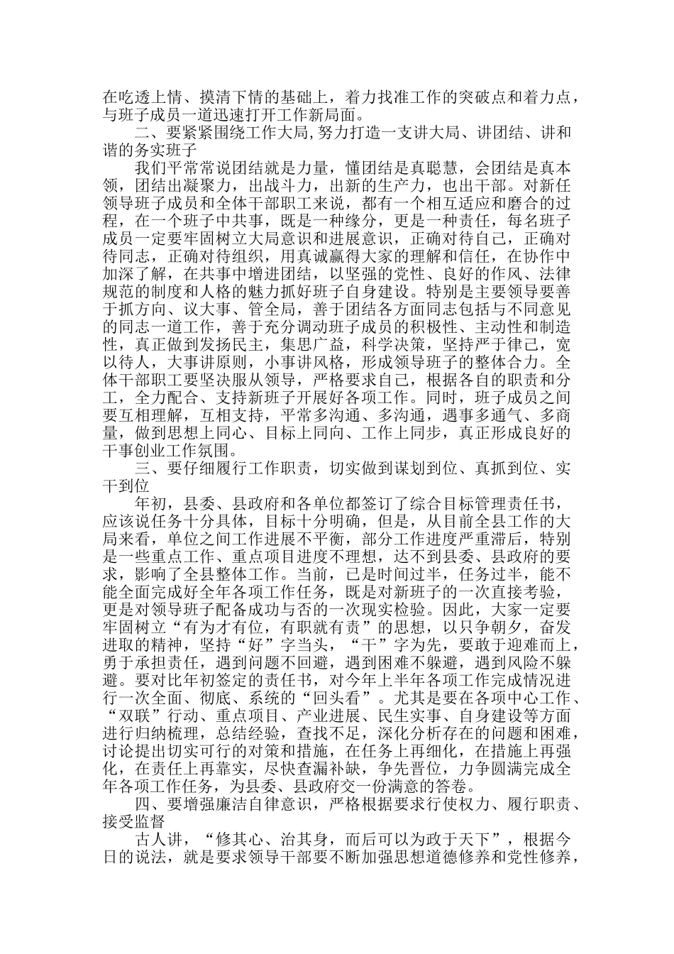 基层干部任职个人发言稿_第2页