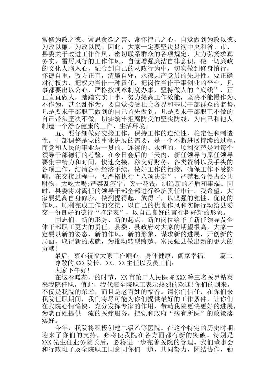 基层干部任职个人发言稿_第3页